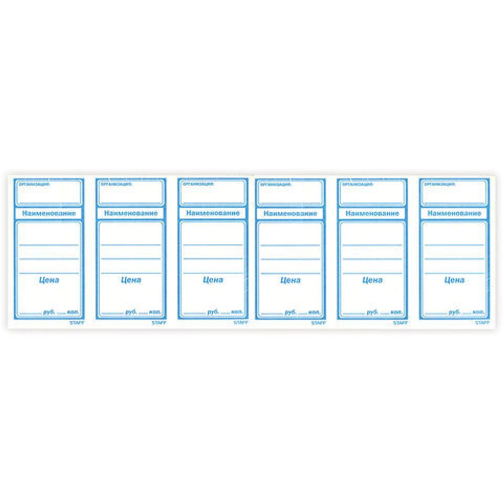 Ценники бумажные "Большой", 50х95 мм, комплект 600 шт., STAFF, 128688