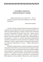Небесная магия: принципы и практики искусства создания талисманов (PDF)