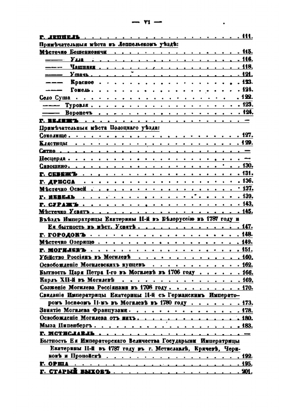 Исторические сведения о примечательнейших местах в Белоруссии | М.О. Без-Корнилович