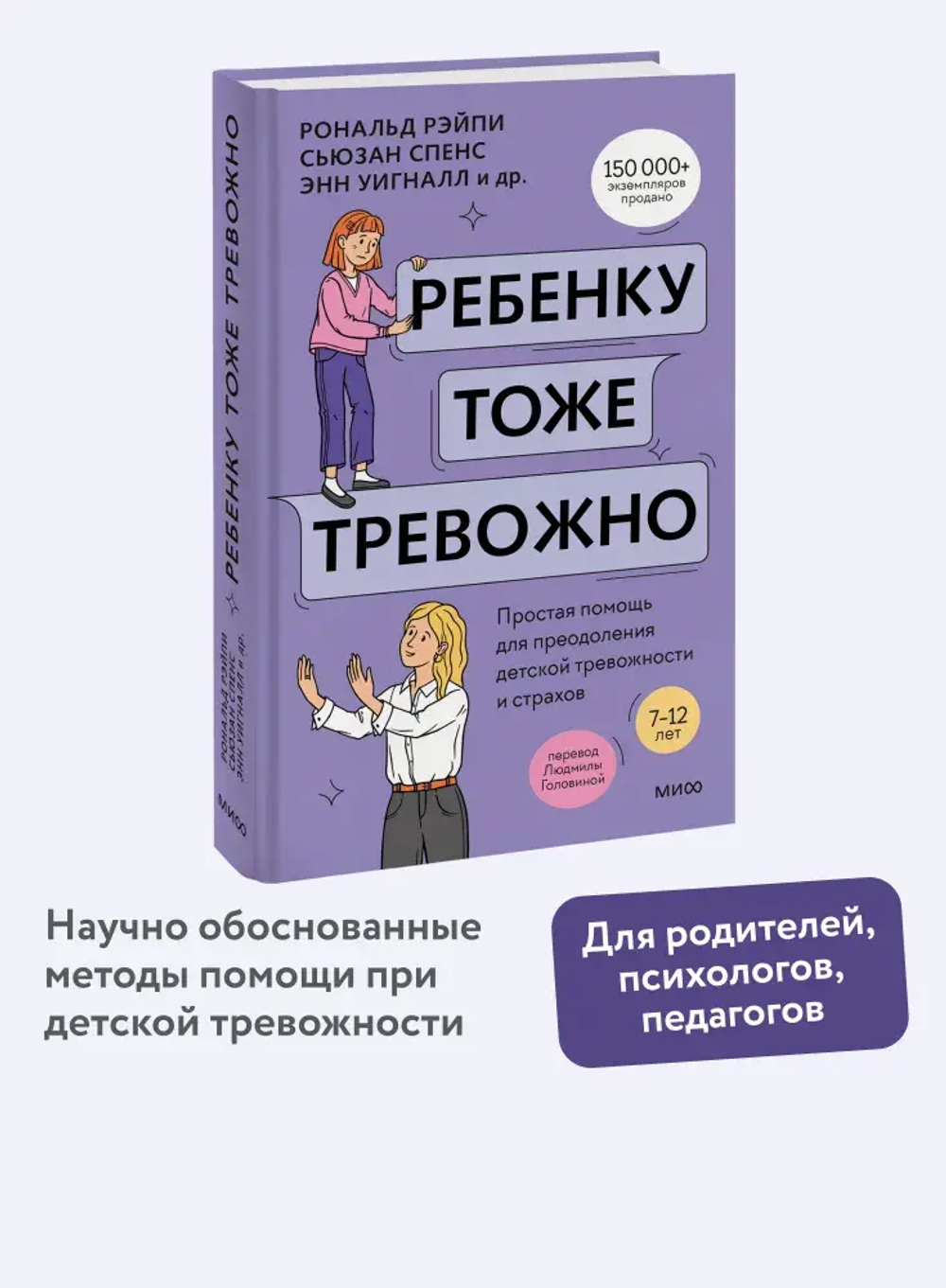 Ребенку тоже тревожно. Простая помощь для преодоления детской тревожности и страхов