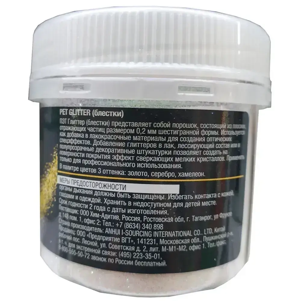 Блестки сухие для декорирования VGT Pet glitter ПОРОШОК для добавления в лакокрасочные материалы, для хобби, творчества и рукоделия, хамелеон, 50г