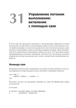 Командная строка Linux. Полное руководство. 2-е межд. изд.