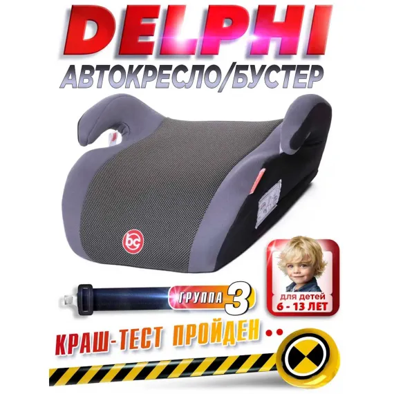 Автокресло BabyCare Delphi 3 (22-36 кг)