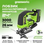 Лобзик акк. Greenworks GD24JS120, 24V, б/щет, 120 мм, 0-3500/мин, 4-ст.маятник, алю.подошва,LED,1х4Ач,ЗУ,кор (3601407CUB)