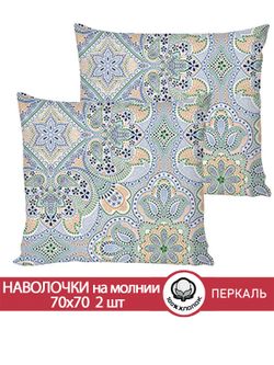 Наволочка комплект 2шт перкаль Сказка "Бисер" 70x70 см на молнии