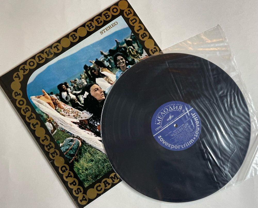 Винтажная виниловая пластинка LP Евгений Дога Yevgeny Doga Табор Уходит В Небо The Gypsy Camp Vanishes Into The Blue Sovexportfilm (СССР 1977)