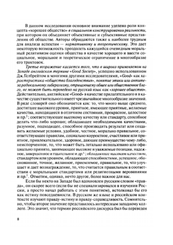 «Хорошее общество». Социальное конструирование приемлемого для жизни общества | Нет автора