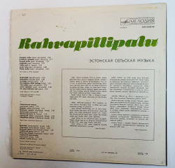 Винтажная виниловая пластинка LP Karl Kikas, Aksel Tahnas Rahvapillipalu Эстонская Сельская Музыка (СССР 1989)