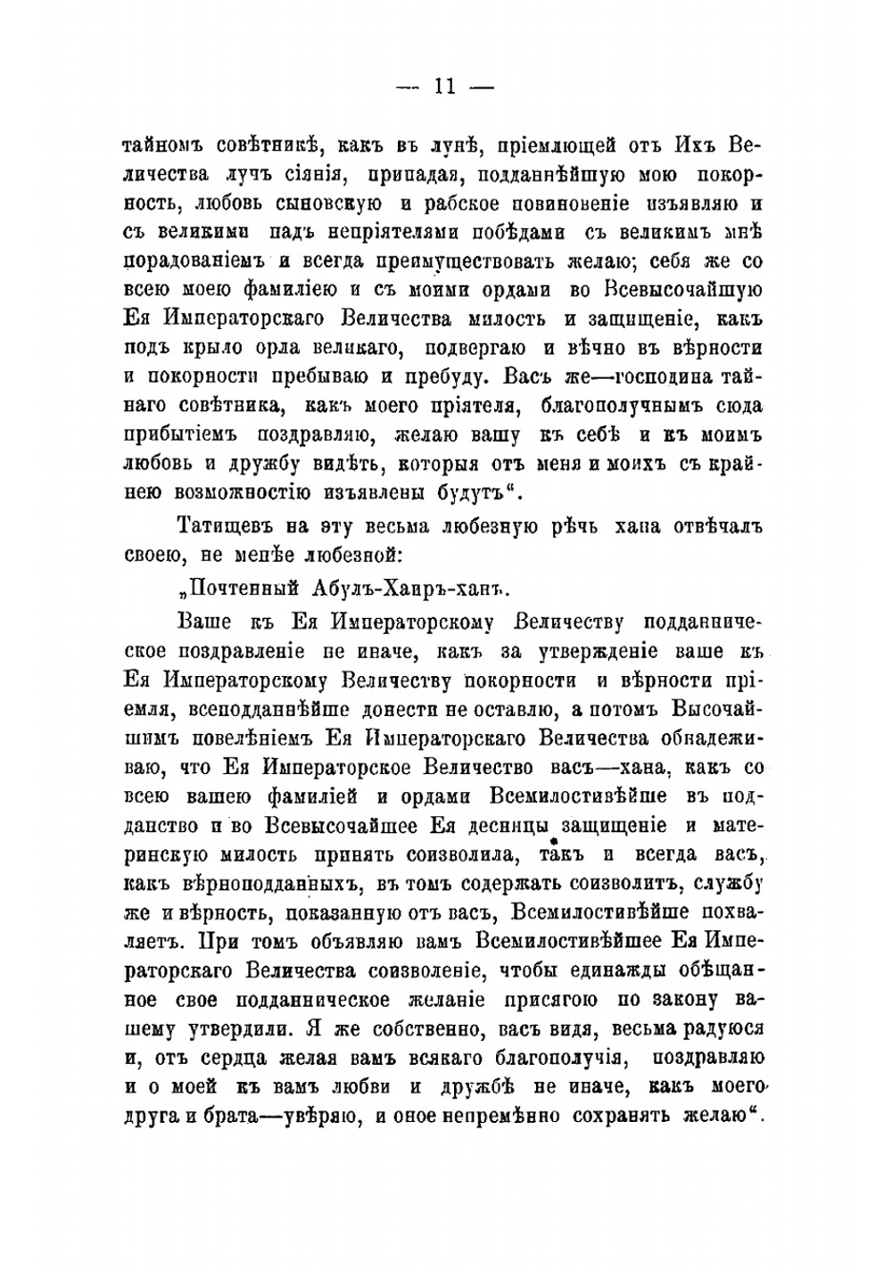 Указатель книг, журнальных и газетных статей и заметок о киргизах. | А.Е. Алекторов