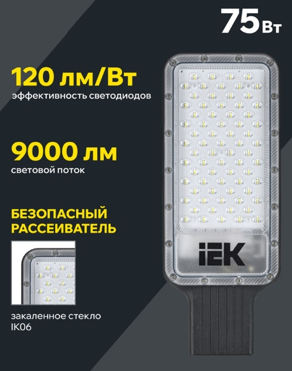 Светильник светодиодный консольный IEK LT-DKU1-1011-075-50-K03