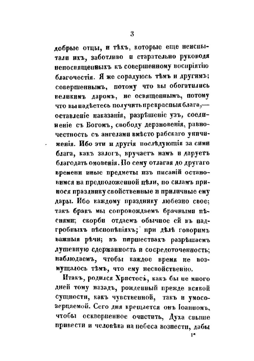 Творения святого Григория Нисского. Часть 8 | Г. Нисский