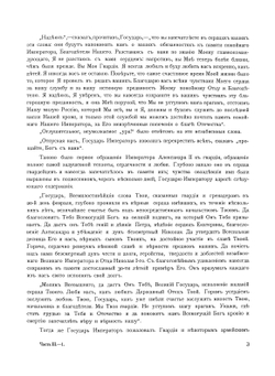 История Лейб-гвардии Финляндского полка, 1806-1906 г.г. Часть 3 | С.А. Гулевич