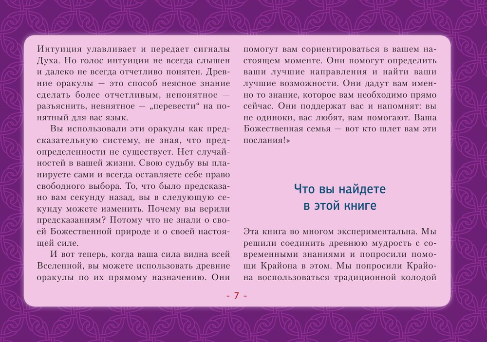 Таро Уэйта-Крайона. Полная колода и толкования Нового времени