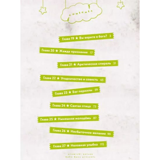 Манга Двуличный братик Урамити. Том 3