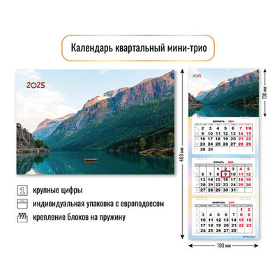 Календарь мини-трио 2025"Природа» 19*46 см