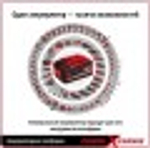 Дрель-шуруповерт аккумуляторная EINHELL PXC TE-CD 18 Li-I BL (2x2,0Ah) 4513861