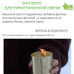 Воск для туристической свечи в гранулах с фитилем