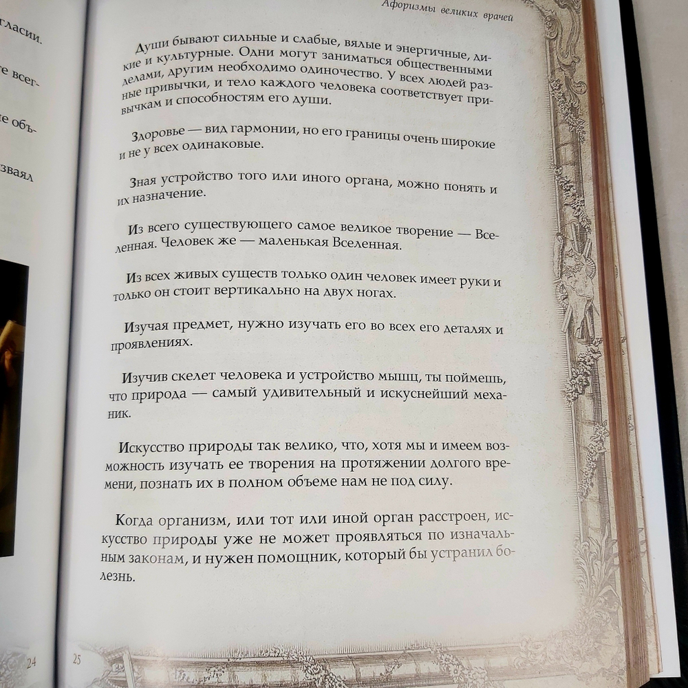 Книга в переплёте из натуральной кожи "Афоризмы великих врачей"-2 в футляре
