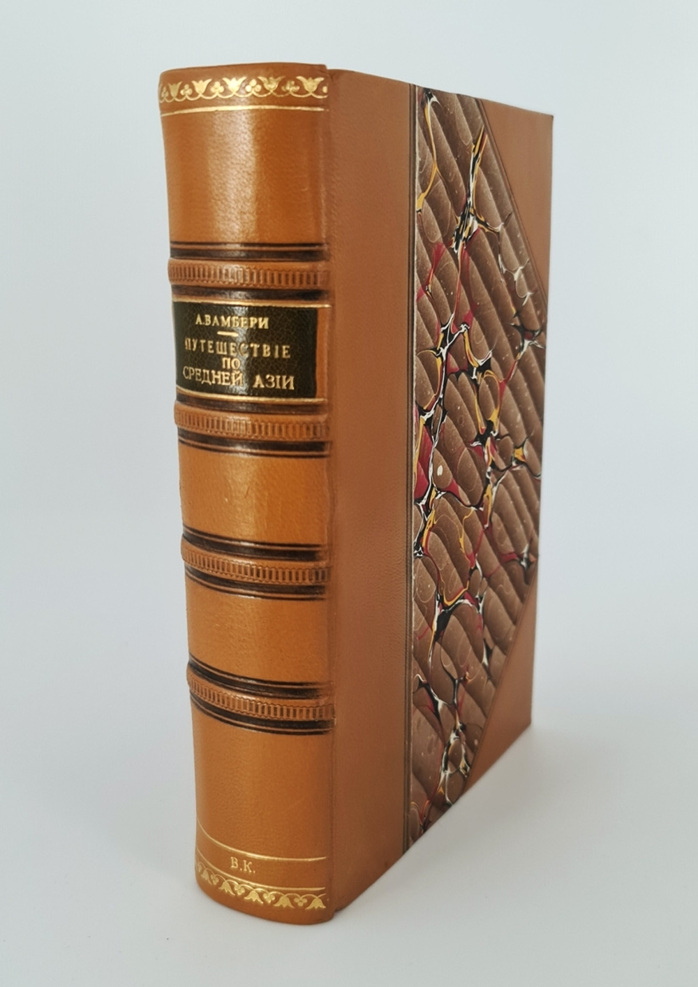 "Путешествие по Средней Азии из Тегерана через Туркменскую пустыню по восточному Берегу Каспийского моря в Хиву, Бухару и Самарканд. - Очерки Средней Азии (Дополнение к «Путешествию по Средней Азии»).". А. Вамбери. 1868г.