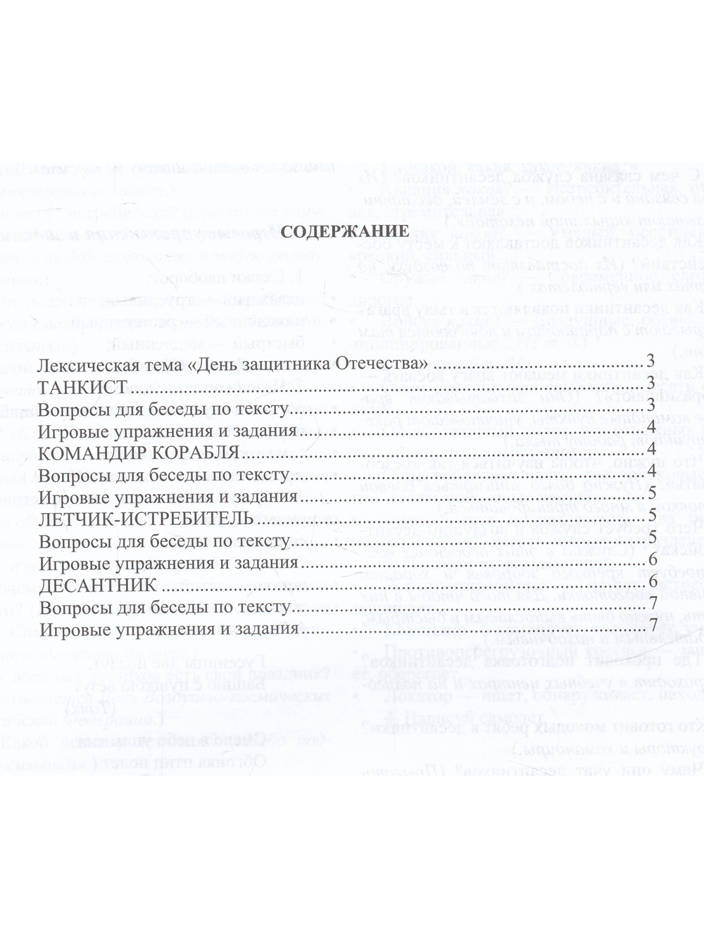 Дошкольникам о защитниках Отечества. Старший дошкольный возраст (5—7 лет). ФГОС