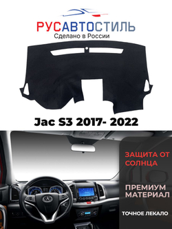 Накидка на панель из алькантары на Jac S3 2017- 2022