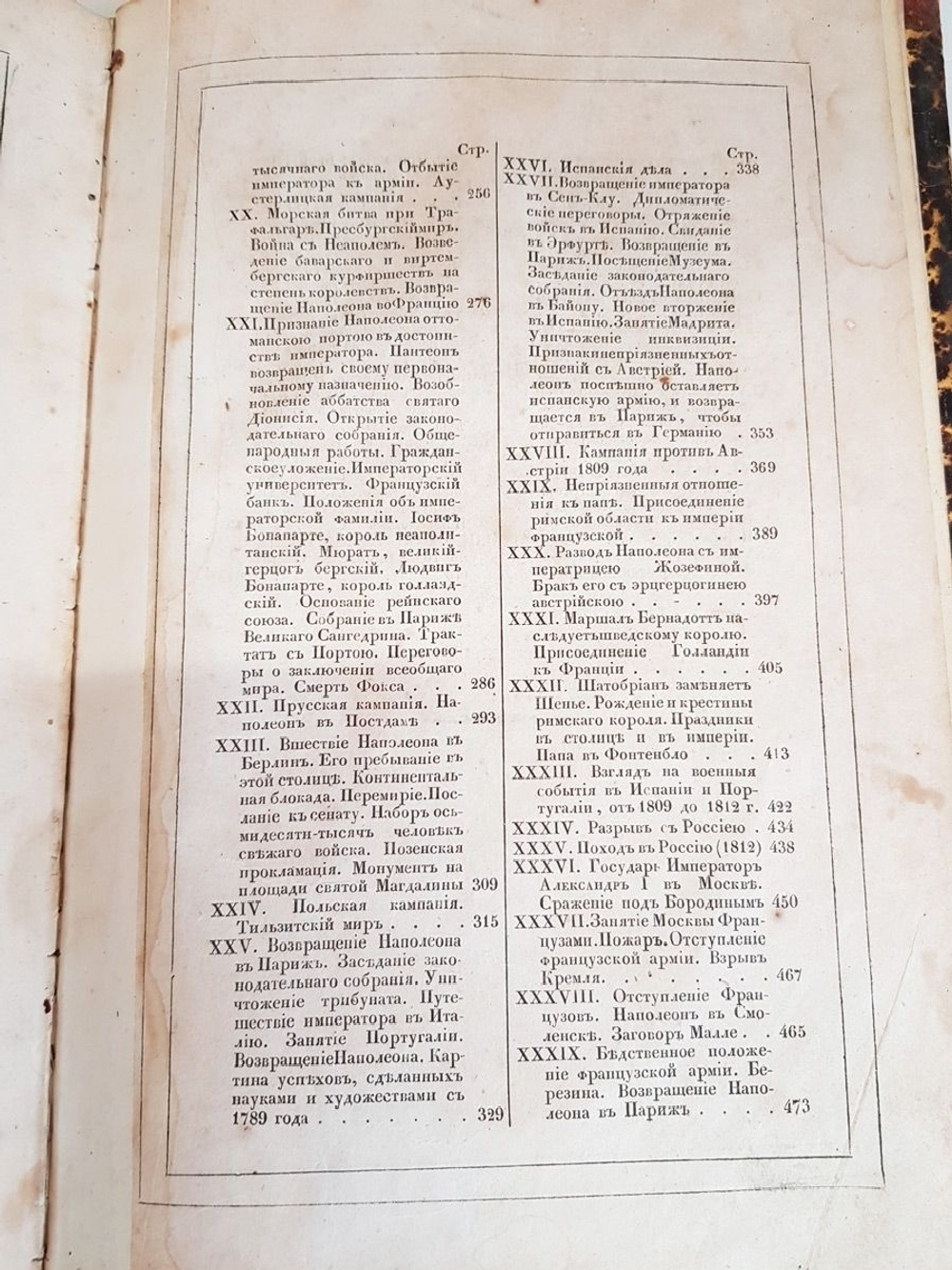 "История Наполеона". . 1842г. - антикварная книга