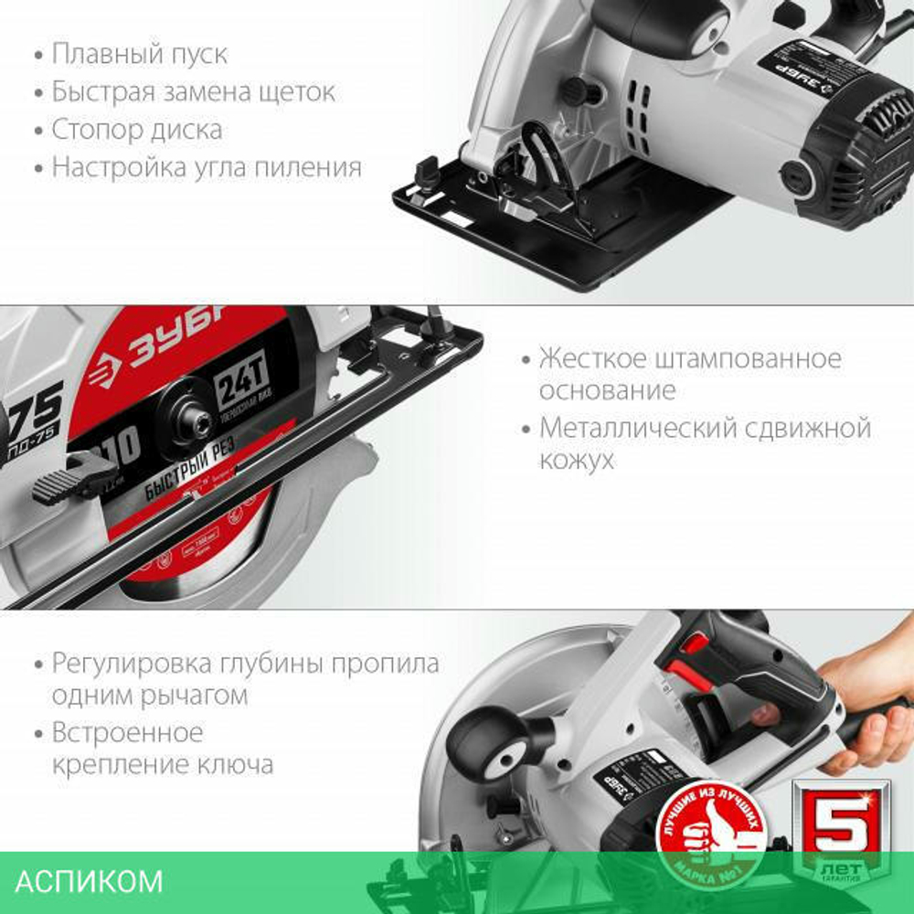 Дисковая (циркулярная) пила Зубр ПД-75