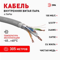 Кабель витая пара ЭРА F/UTP 4x2x23 AWG Cat 6 CU PVC 305 метров | Электротовары
