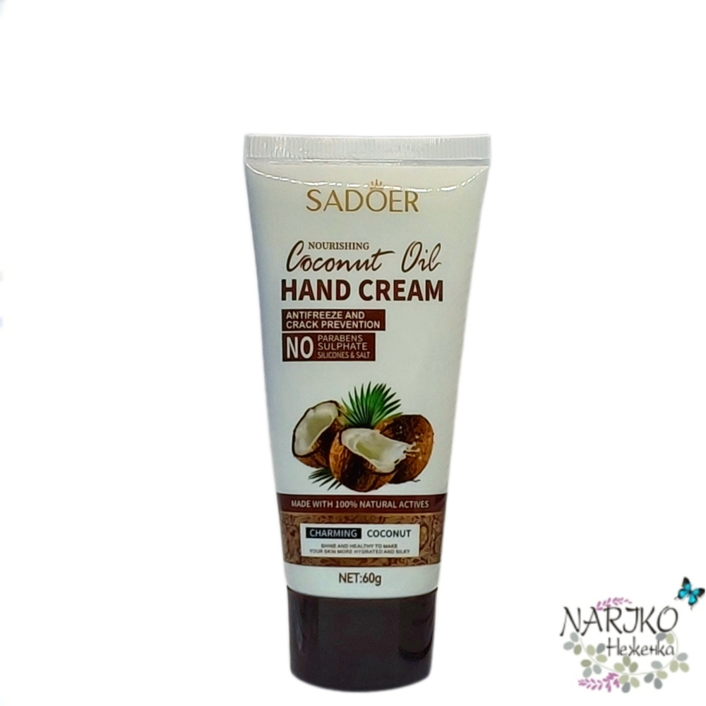 Крем для рук питательный SADOER Nourishing Coconut Oil с маслом кокоса, 60 гр.