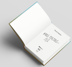 Мой препод - Лёд