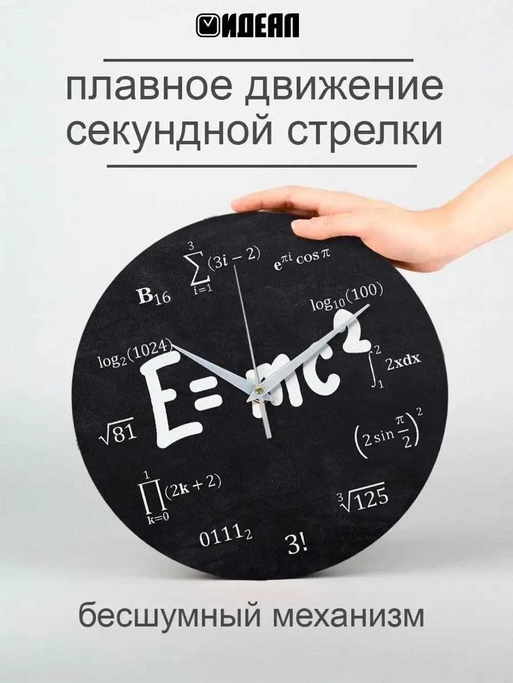 Часы настенные математические уравнения физика