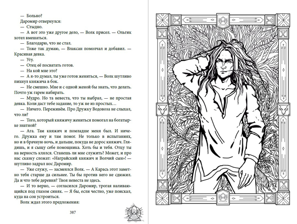 Зови меня Волком. Предзаказ. Выход в апреле 2026 года