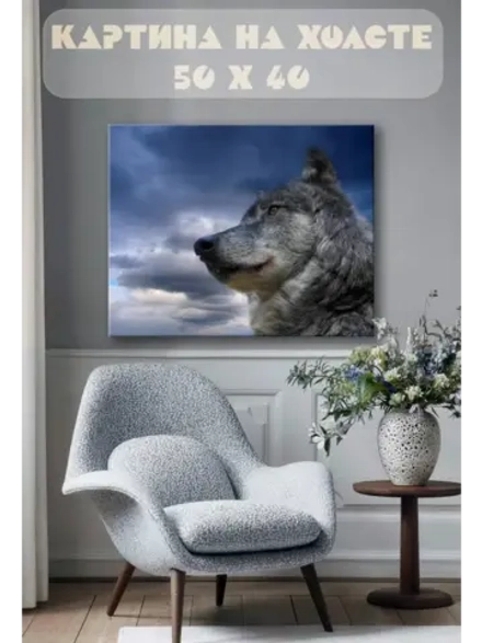 Картина на стену 40 X 50 Волк