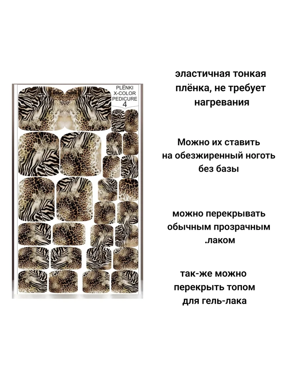 Пленки дизайн для педикюра