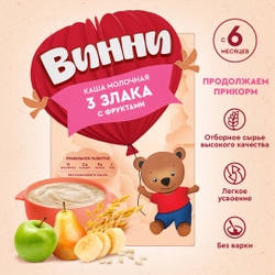 Каша молочная 3 злака с фруктами Винни 200г с 6 месяцев