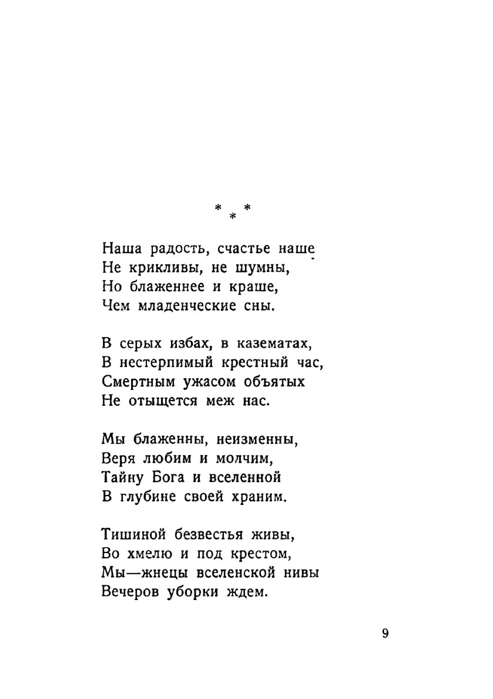 Песнослов | Н. А. Клюев