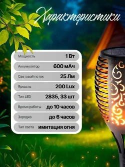 Светильник садовый на солнечной батарее уличный Факел Огонек OG-LDP30