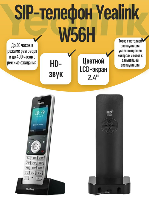 SIP-телефон Yealink W56H