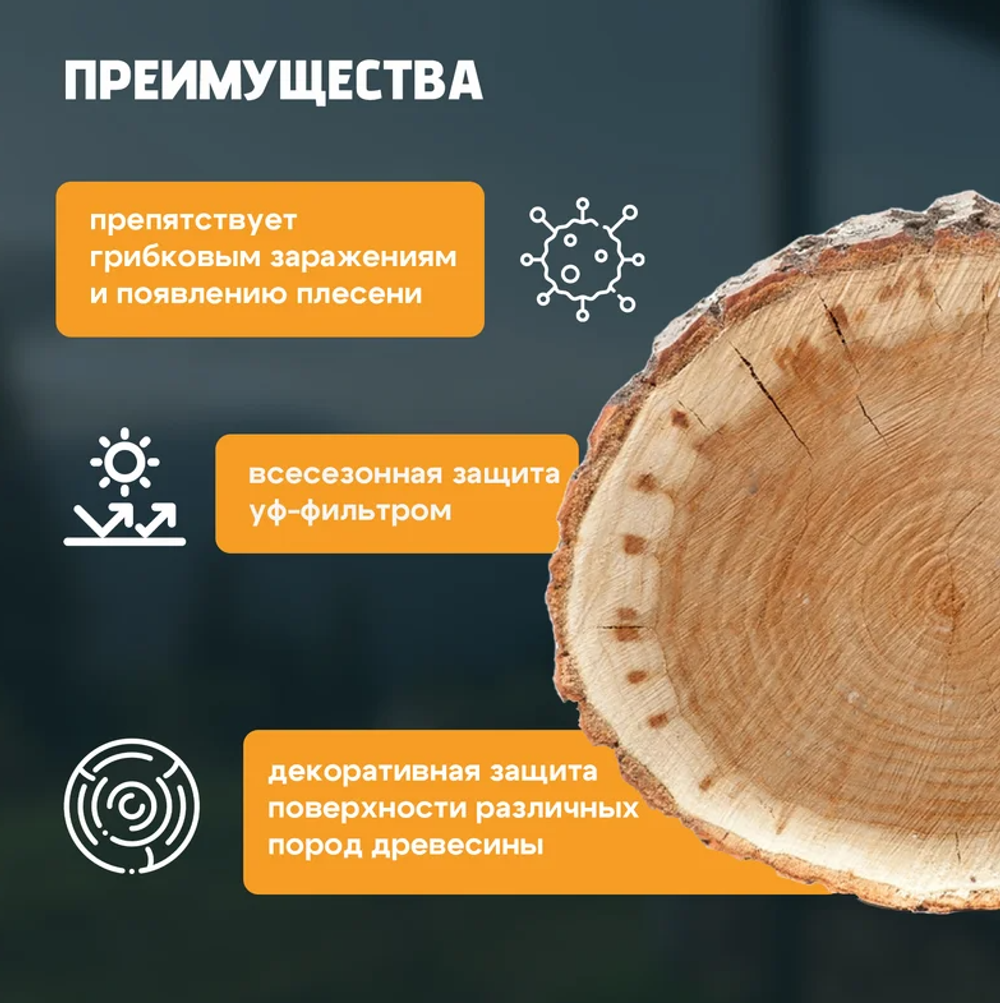 Деревозащитный декоративный состав Terratex ALTAY ULTRA Бесцветный глянцевый 7,5кг
