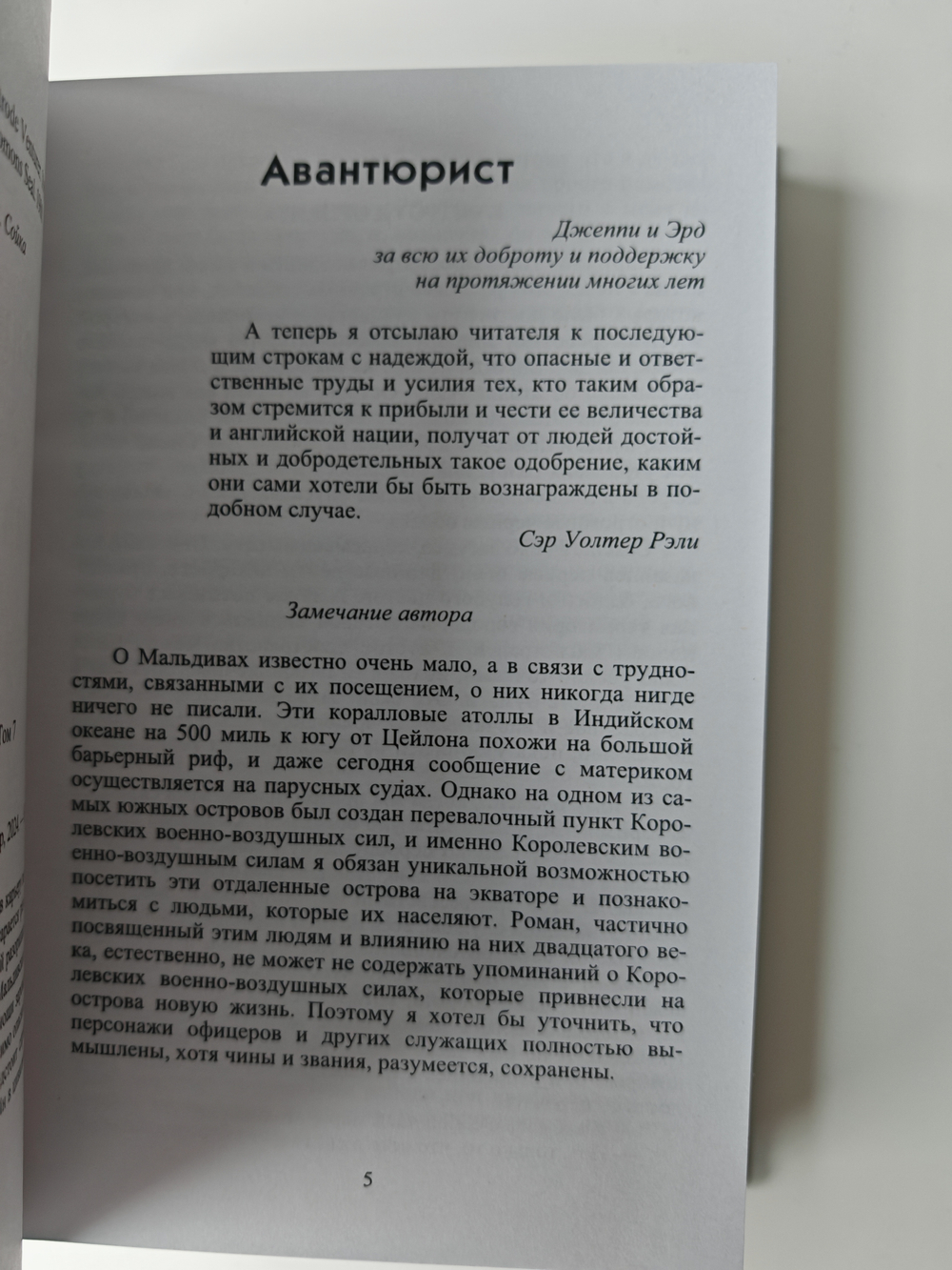 Авантюрист