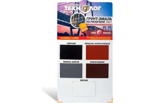 Грунт-эмаль на ржавчину 3 в 1 латексная Главный Технолог коричневая