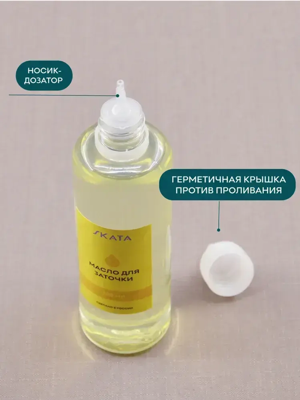 Масло для заточки 100 мл, SKATA