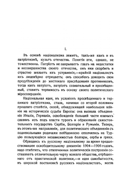 Пределы здравого русского национализма | Г.А. Евреинов