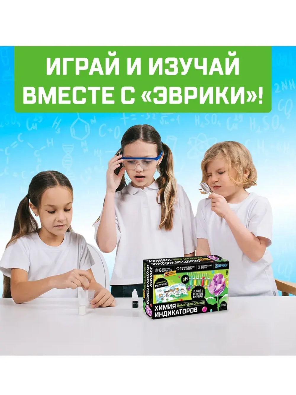 Набор для опытов Химия индикаторов 6 опытов