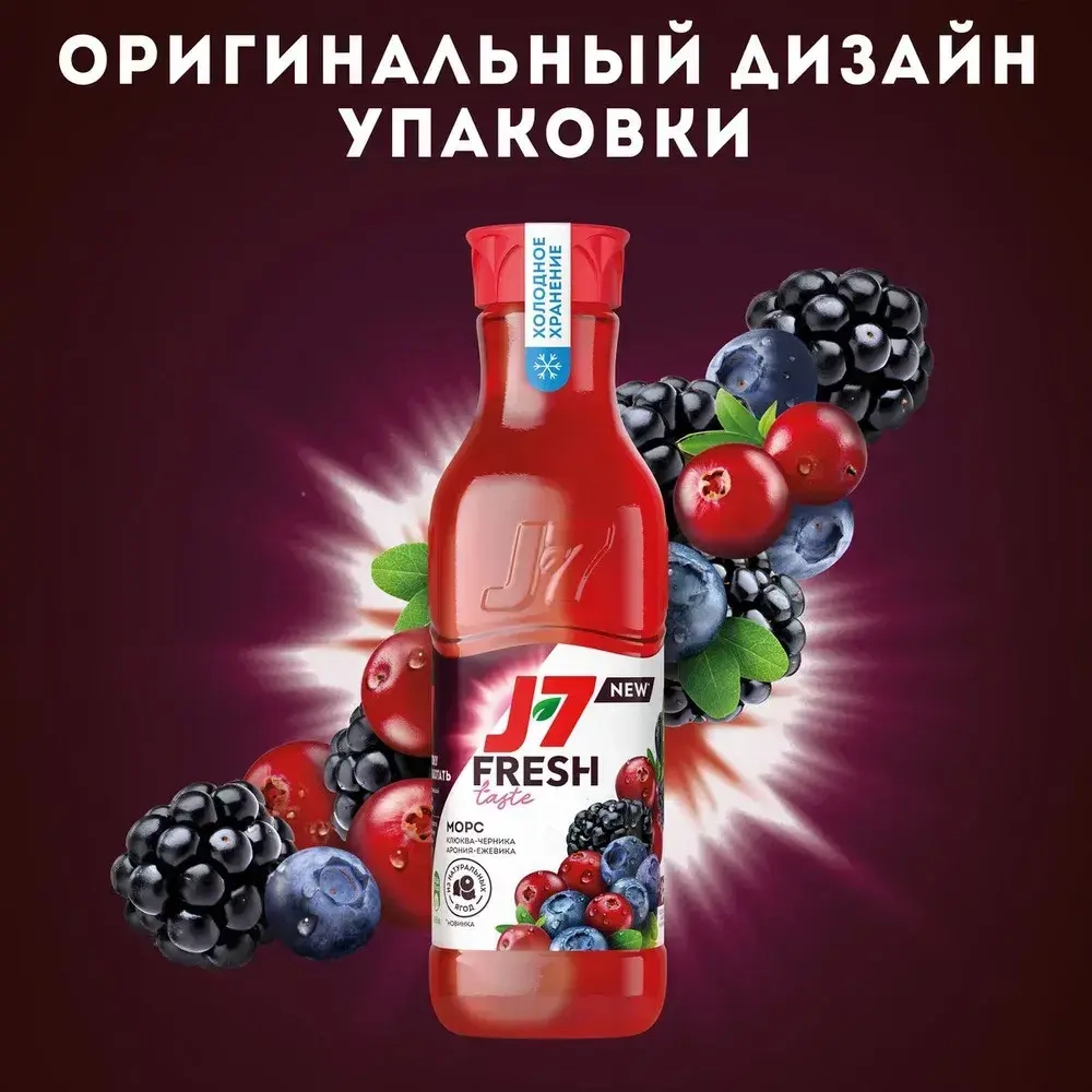 Морс охлажденный J7 Fresh Taste Клюква-Черника-Арония-Ежевика, 0,85 л