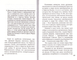 Как православно жить в современном мире