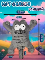 Мягкая игрушка в машину Кот Саймон 26 см