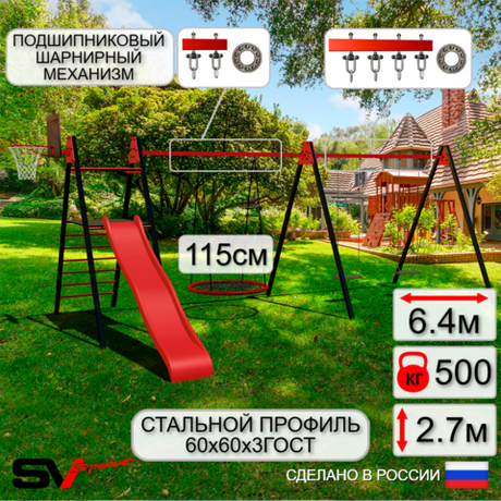 Уличные качели Sv Sport Maxi х 2 с горкой УК355.5КП3 (6.4м/Щит баскет/Гнездо 115см/Деревянные 2шт/Подвесы на подш 3к)