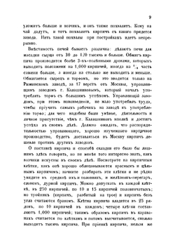 О кирпиче и московских кирпичных заводах | Ржанов И.