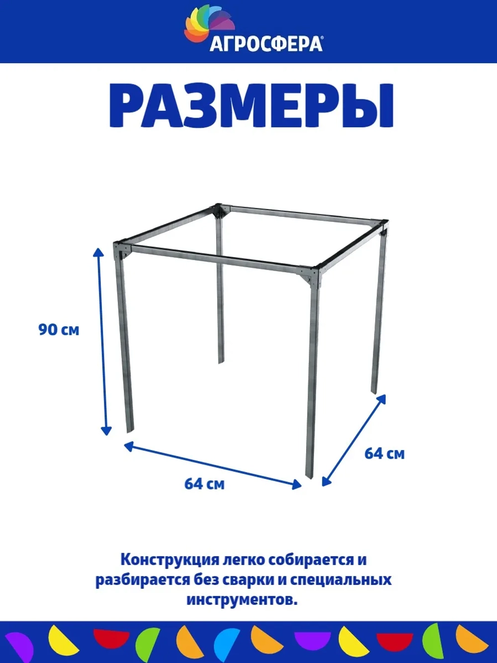 Опора для кустов 90 х 64 см
